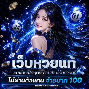 หวยออนไลน์ คิงล็อตโต้