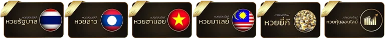 เว็บหวย คิง