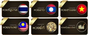 เว็บหวย คิง