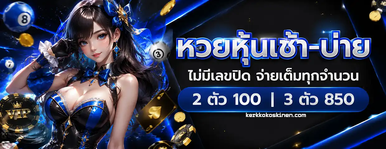 เว็บหวย คิง
